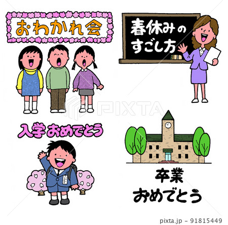文字入り季節イラスト卒業入学春休み 文字入り季節イラスト卒業入学春休み 91815449