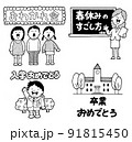 文字入り季節イラスト卒業入学春休み 91815450