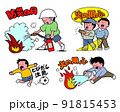 文字入り季節イラスト火の用心防災の日 91815453