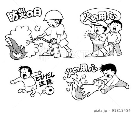文字入り季節イラスト火の用心防災の日 91815454