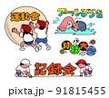 文字入り季節イラスト運動会競技会 91815455