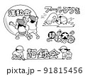 文字入り季節イラスト運動会競技会 91815456
