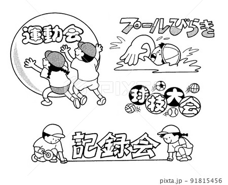文字入り季節イラスト運動会競技会 文字入り季節イラスト運動会競技会 91815456