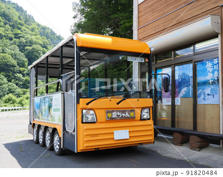 谷川岳　電気ガイドバス 91820484