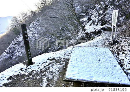 丹沢の大山三峰山と辺室山とを結ぶ物見峠 雪の峠道 丹沢の大山三峰山と辺室山とを結ぶ物見峠 雪の峠道 91833196