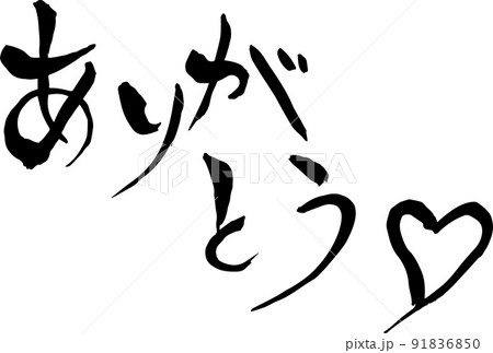 【らいと文字】ありがとう 【らいと文字】ありがとう 91836850