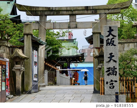 大阪天満宮 北門 天満天神繁昌亭側 大阪市北区 大阪天満宮 北門 天満天神繁昌亭側 大阪市北区 91838555