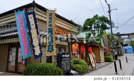 天満天神繁昌亭　上方落語　寄席　大阪市北区 91838558