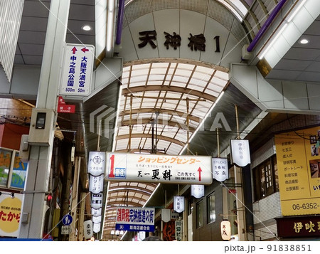 天神橋筋商店街アーケード　天一　大阪市北区 91838851