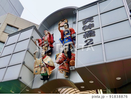 天神橋筋商店街アーケード 天二 大阪市北区 天神橋筋商店街アーケード 天二 大阪市北区 91838876