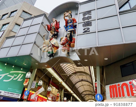天神橋筋商店街アーケード 天二 大阪市北区 天神橋筋商店街アーケード 天二 大阪市北区 91838877