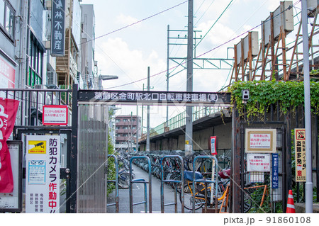 金町駅北口自転車駐車場/東京都葛飾区 金町駅北口自転車駐車場/東京都葛飾区 91860108
