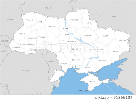 ウクライナの州境のある地図、近隣国、日本語の地名 91866104
