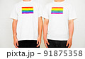 肩を組む男性カップル　LGBTイメージ 91875358