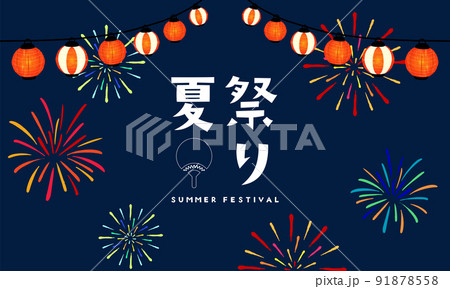 花火と提灯が夜空を照らす夏祭りテンプレート 91878558