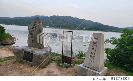 ヅムルモリ ヤンスリ 北漢江 91878807