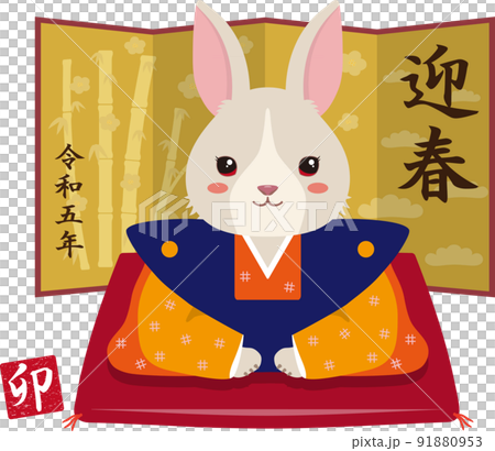 年賀用 うさぎ 屏風 年賀用 うさぎ 屏風 91880953