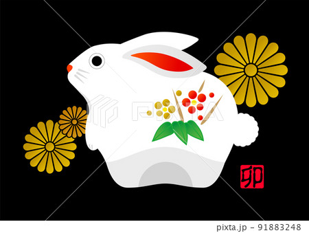 年賀状 年賀状素材 卯年 卯 兎 うさぎ 干支 年賀状 年賀状素材 卯年 卯 兎 うさぎ 干支 91883248