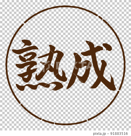 書法：陳年-橫寫-設計 Yen-05 Tea 91883516