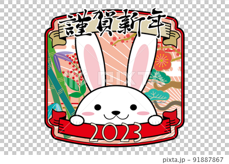 2023年兔子新年賀卡插圖 91887867