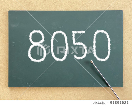 黒板と指示棒_8050文字入り 黒板と指示棒_8050文字入り 91891621