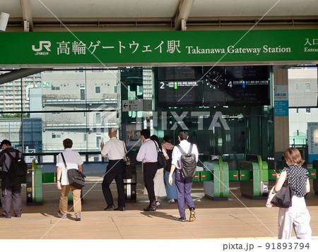 帰宅時間帯の高輪ゲートウェイ駅 91893794