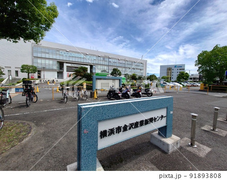 横浜市金沢産業振興センター1 91893808