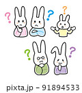 はてな？疑問のポーズイラスト　うさぎ 91894533