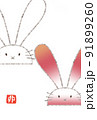 2023うさぎ年お年賀 91899260