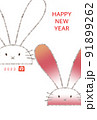 2023うさぎ年お年賀Happy 91899262