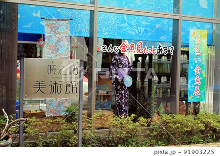 時之栖美術館 91903225