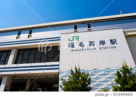 千葉市美浜区 稲毛海岸駅 南口 91909968