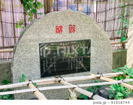 東京品川・利田神社の鯨塚・鯨碑 東京品川・利田神社の鯨塚・鯨碑 91918744