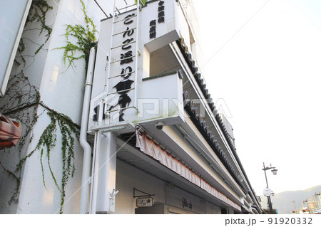 ごんご通り(今津屋橋通り)／岡山県津山市小性町 91920332