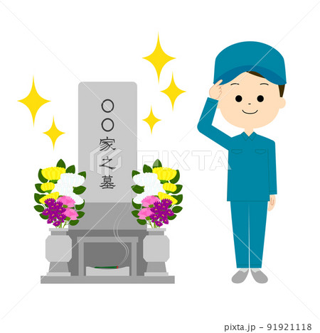 掃除のプロに掃除してもらったお墓 掃除のプロに掃除してもらったお墓 91921118