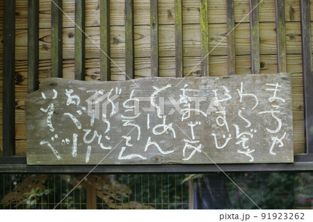 茶店の看板 茶店の看板 91923262