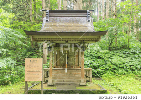 出羽三山 羽黒山 出羽三山 羽黒山 91926361