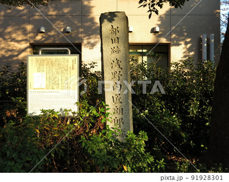 東京都中央区明石町にある浅野内匠頭邸跡 91928301
