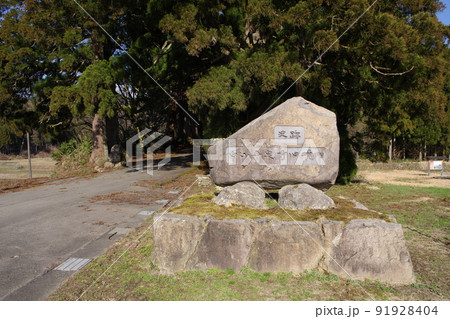 中宮平泉寺参道入口　日本の道100選 91928404