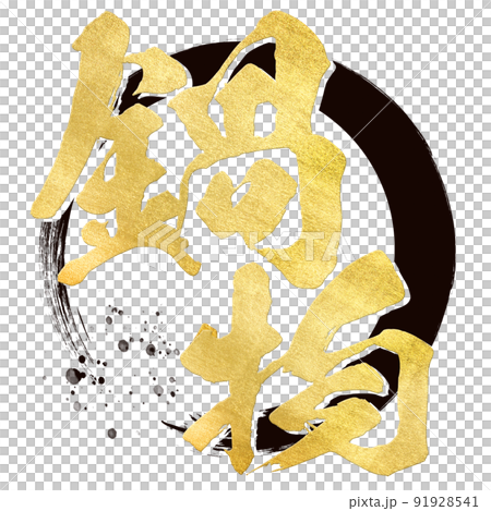 Character material of hot pot Character material of hot pot 91928541