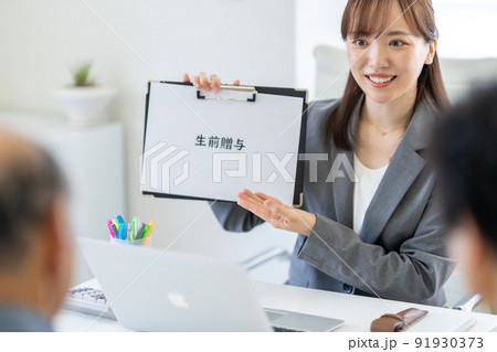 生前贈与 91930373