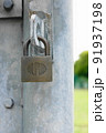 公園の扉の錠前 91937198