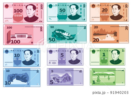 お金 中国の 元 91940203