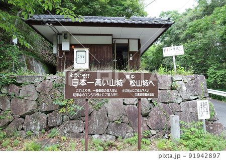 日本一高い山城　松山城 91942897