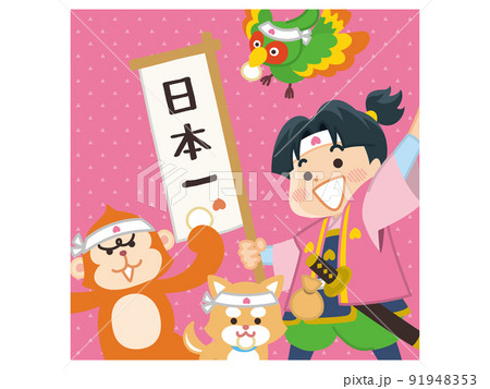 桃太郎と仲間の犬猿雉 91948353