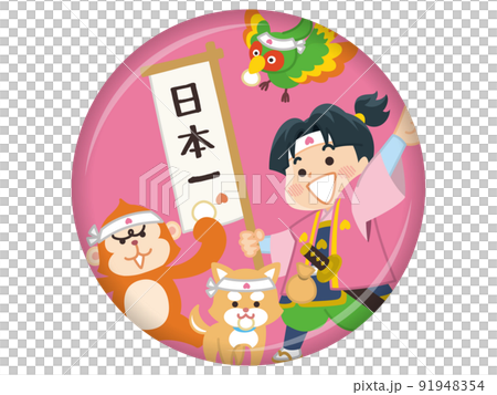 桃太郎と仲間の犬猿雉 91948354