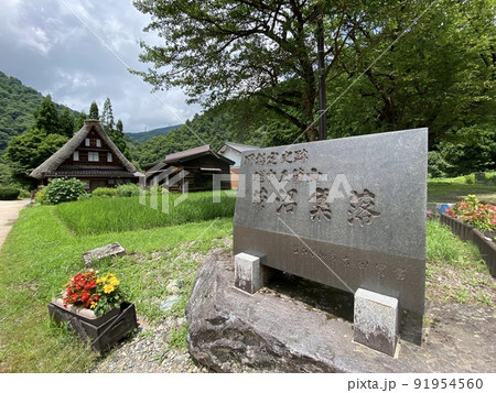 越中五箇山 菅沼合掌造り集落 91954560