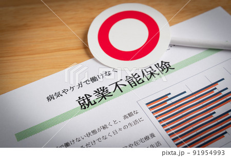就業不能保険イメージ 保険商品で備え ○ 就業不能保険イメージ 保険商品で備え ○ 91954993