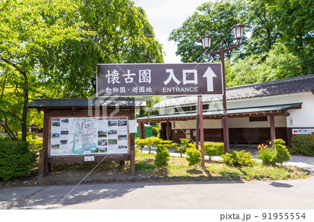 懐古園入口の案内看板 長野県小諸市 懐古園入口の案内看板 長野県小諸市 91955554