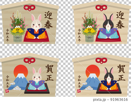 うさぎ　絵馬セット 91963616